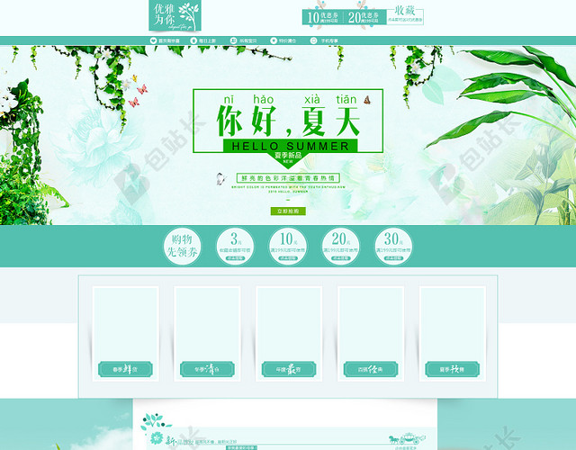 店铺首页背景
