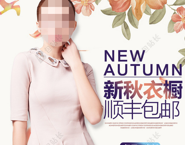 淘宝秋装主图