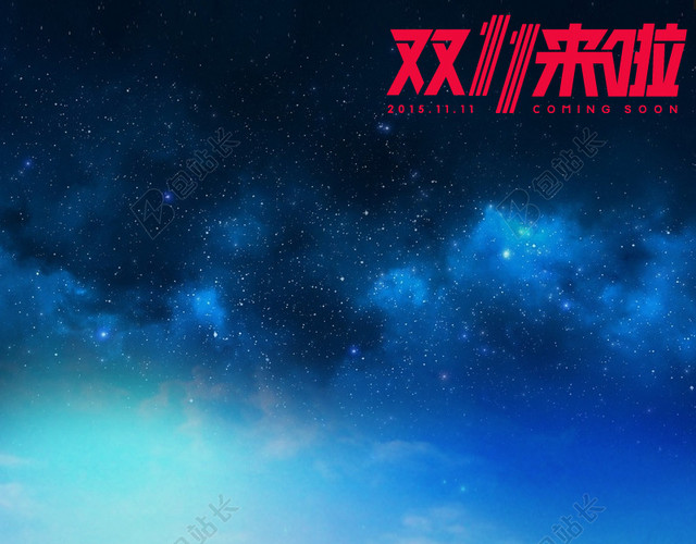 灿烂星光背景主图