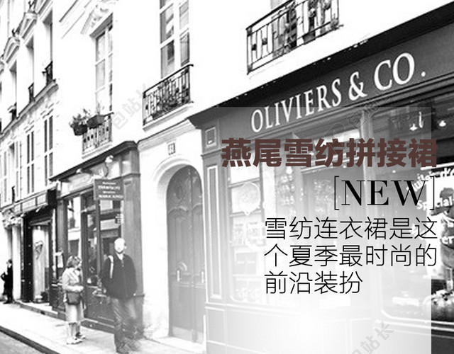 女装格调主图背景
