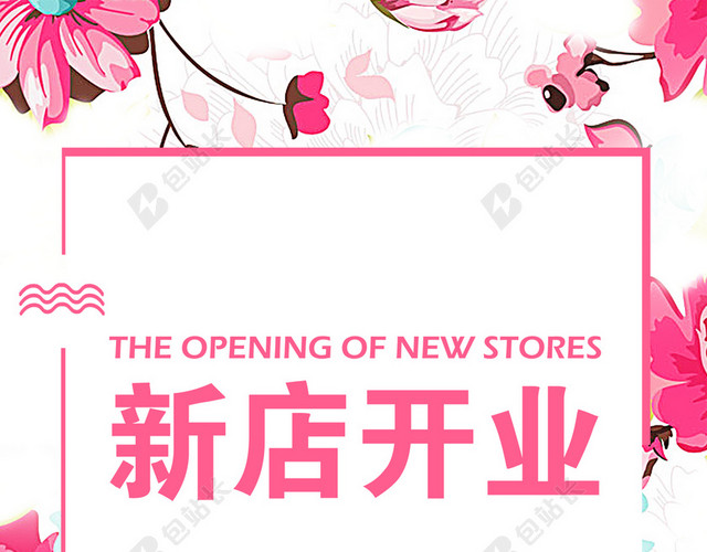 新店开业开张促销活动女装时尚清新海报