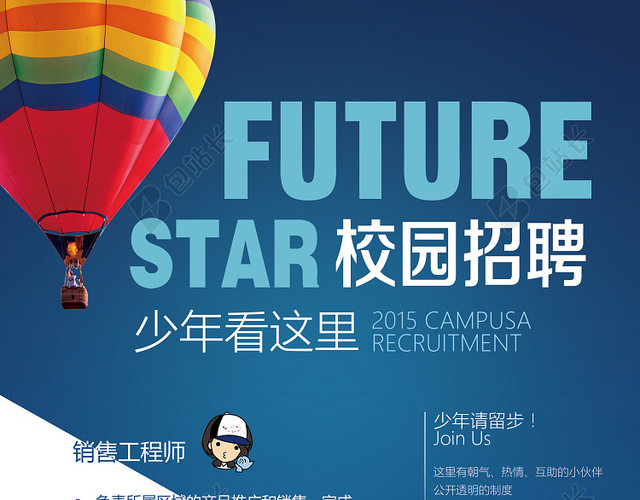 企业招聘海报设计