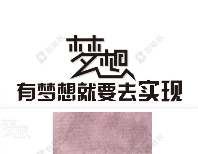 微商励志宣传海报