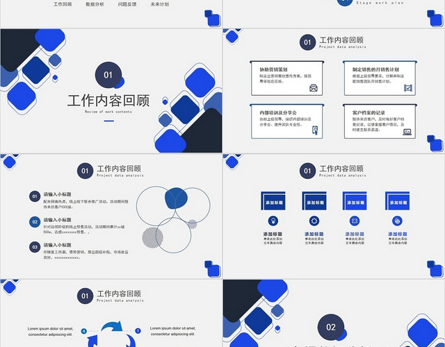 蓝色商务风商务工作总结PPT模板