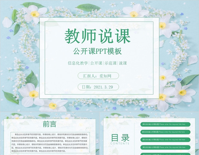 蓝色小清新花朵教学说课PPT模板