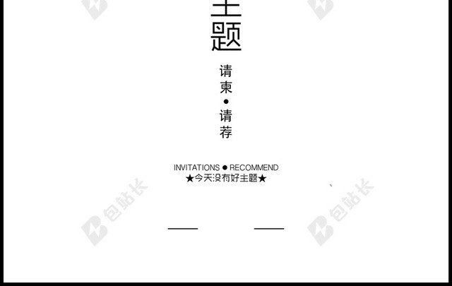 简单海报