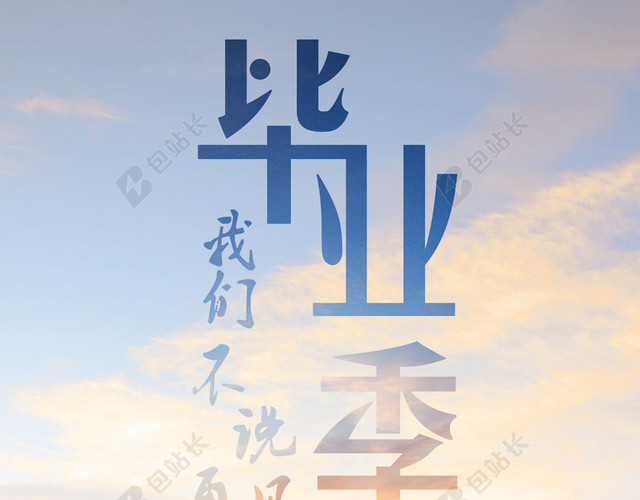 毕业季水彩展板背景