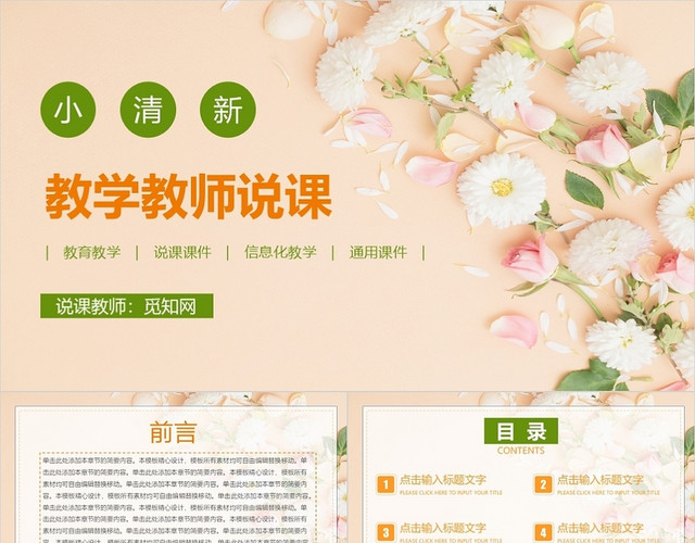 彩色小清新教师说课PTP模板