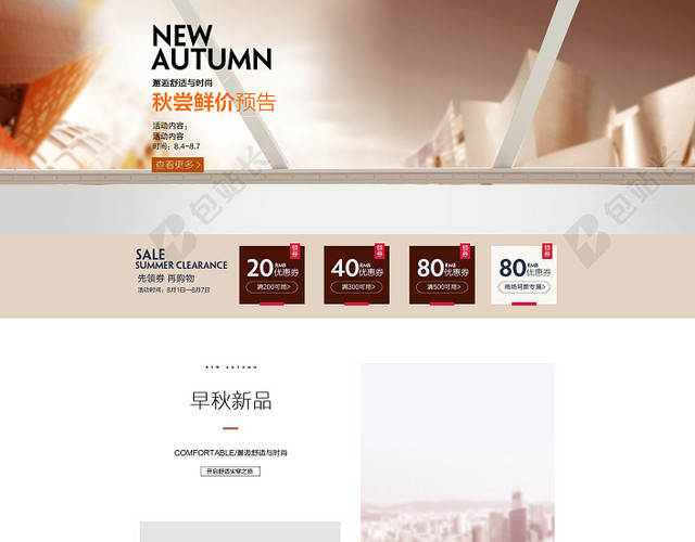淘宝天猫简洁的秋季女装服装店铺背景