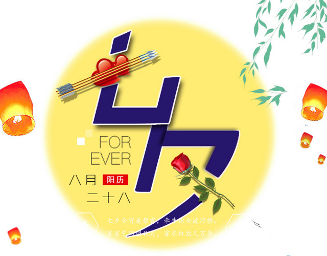 中国风七夕海报