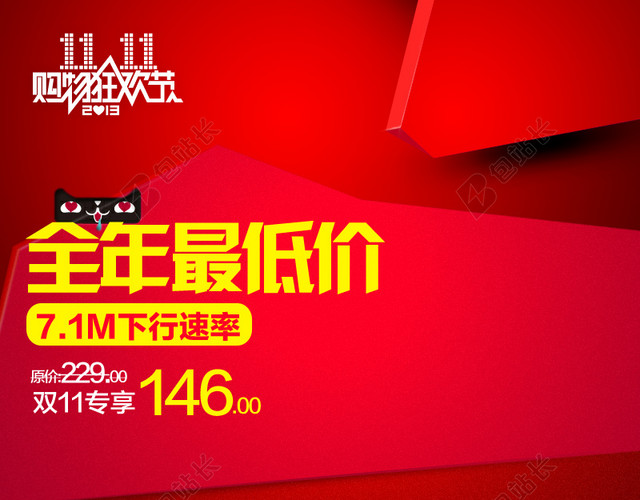 红色双十一电商主图直通车