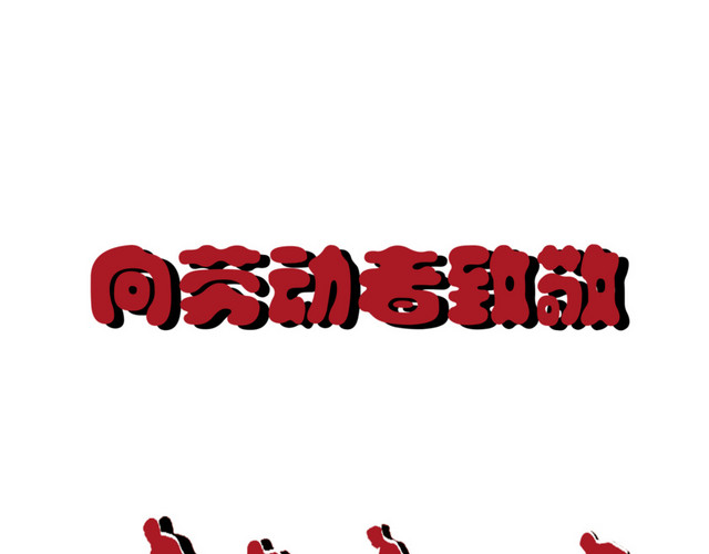 向劳动者致敬免扣素材