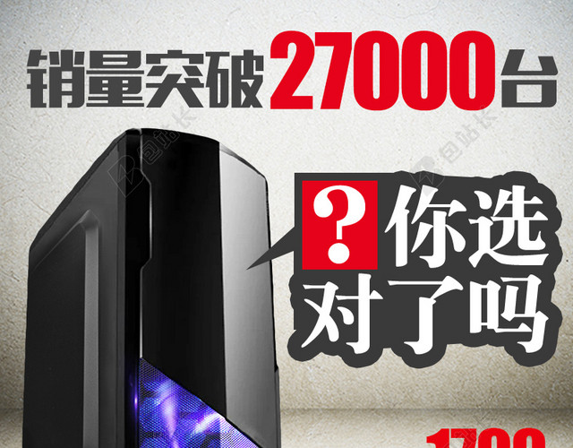 电脑主机简约墙面主图