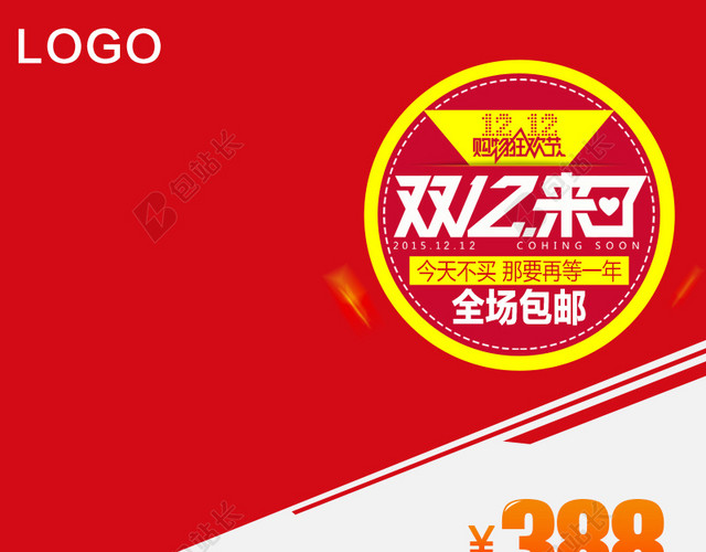 双12红色狂欢主图