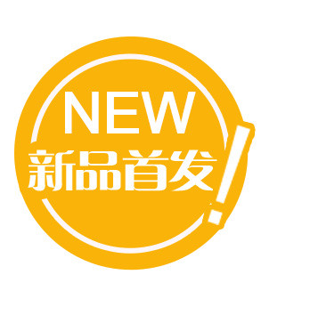 新品首发标签