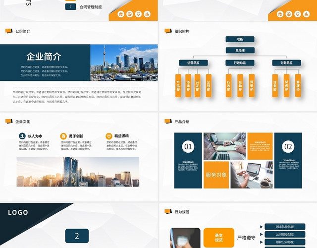 橙蓝企业培训企业规章制度培训PPT模板