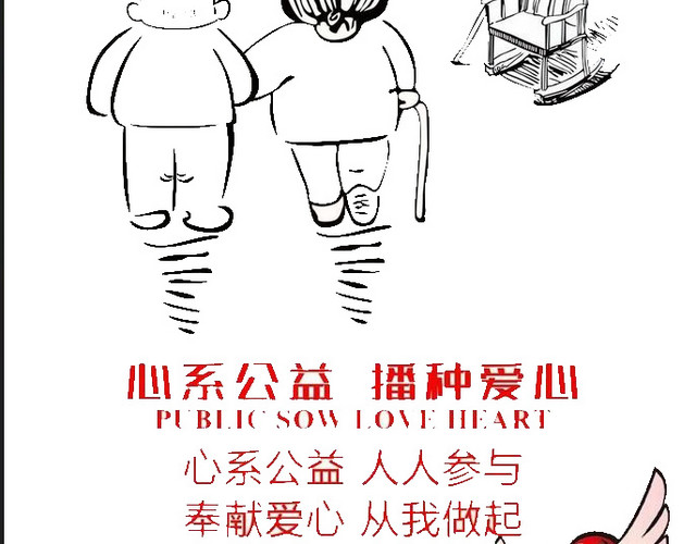 关爱老人