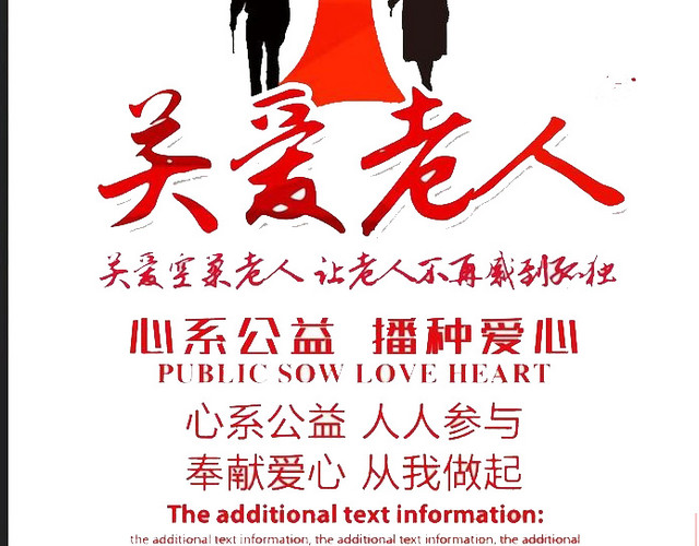 关爱老人