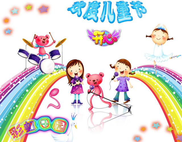 欢度儿童节PSD海报元素