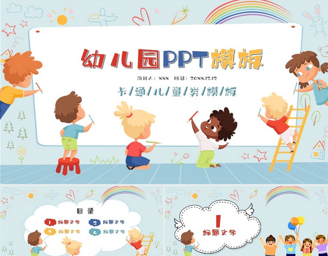 彩色卡通儿童幼儿园通用PPT模板