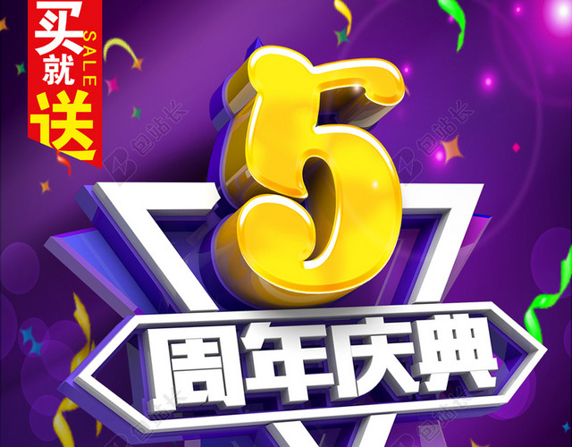 扁平周年庆典H5背景