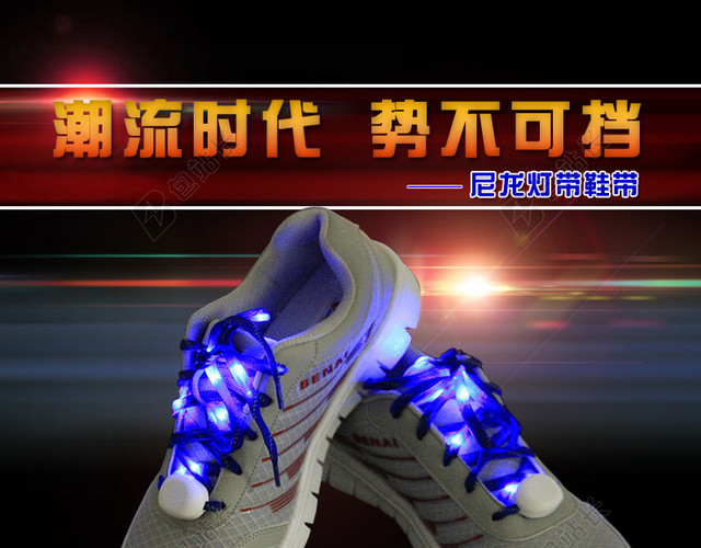 超炫背景LED发光夜光闪光鞋带主图