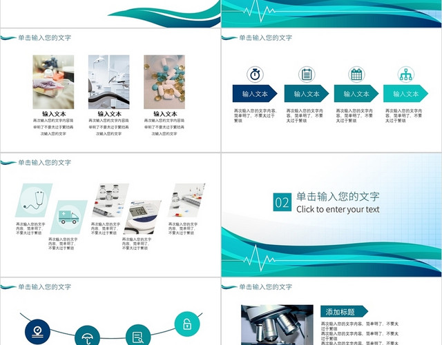 绿色商务风医学医疗PPT模板