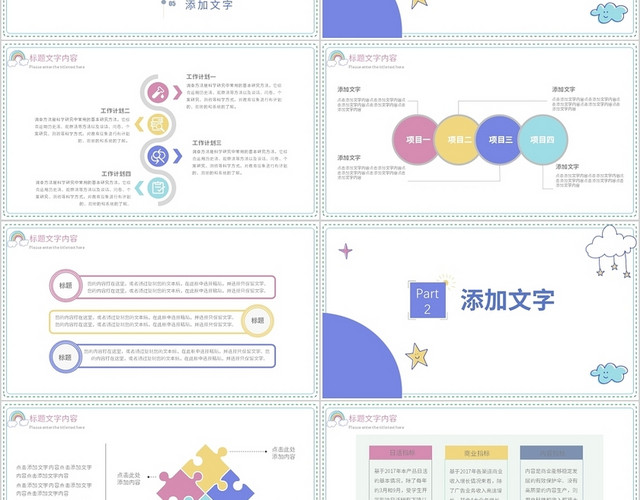 蓝色简约儿童卡通幼儿园PPT模板