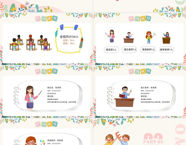 清新多彩风格我们的班级我们的家小学班级风采展示PPT模板