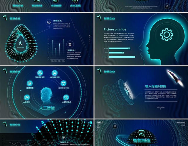 炫酷科技风3D模型智慧企业介绍智能制造公司简介商务通用PPTPPT模板