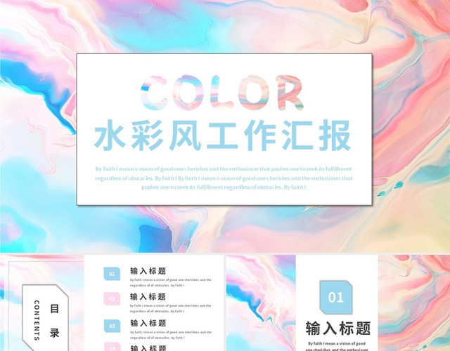 粉蓝色水彩风工作总结汇报通用PPT模板