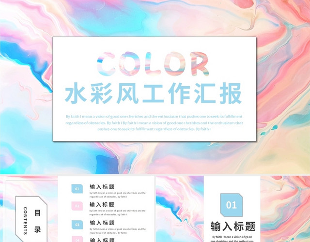粉蓝色水彩风工作总结汇报通用PPT模板