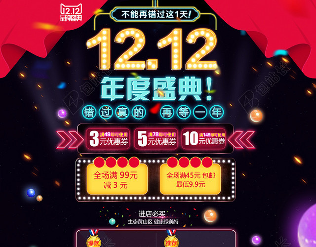 双12首页背景