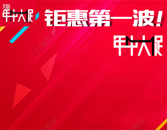 节日促销模板素材
