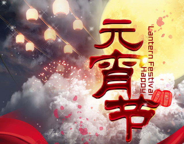 元宵节节日喜庆过年背景PSD分层H5背景