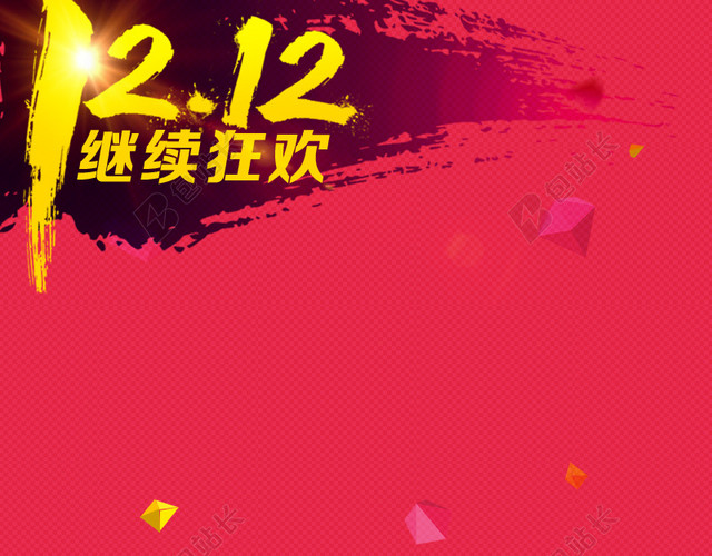 双12继续狂欢红色多边形背景