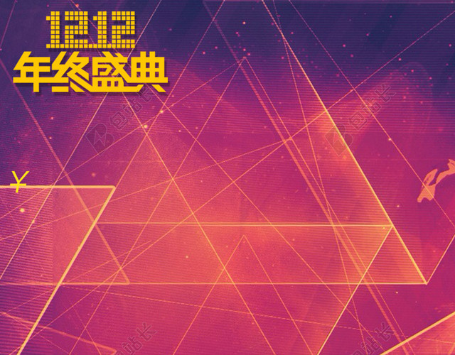 双12年终盛典紫色线条背景