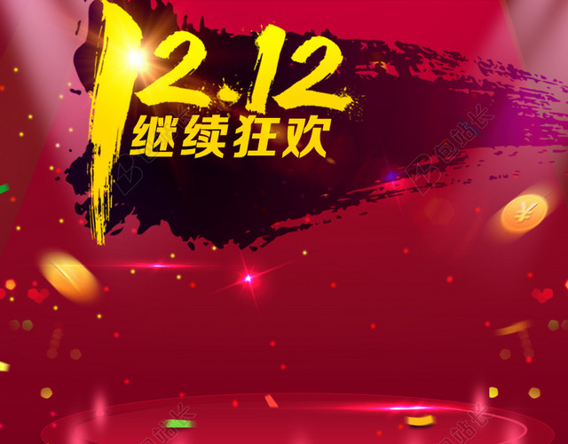 双12继续狂欢红色星光背景