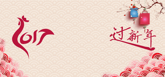 2017新年海报背景 BANNER