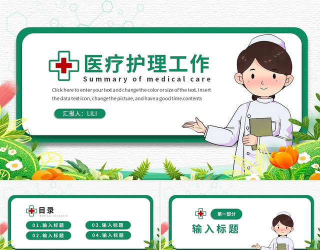 绿色淡雅清新医疗护理工作汇报PPT