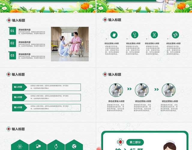 绿色淡雅清新医疗护理工作汇报PPT