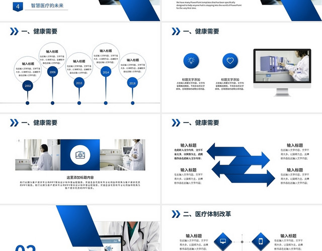 简约渐变蓝色智慧医疗PPT模板