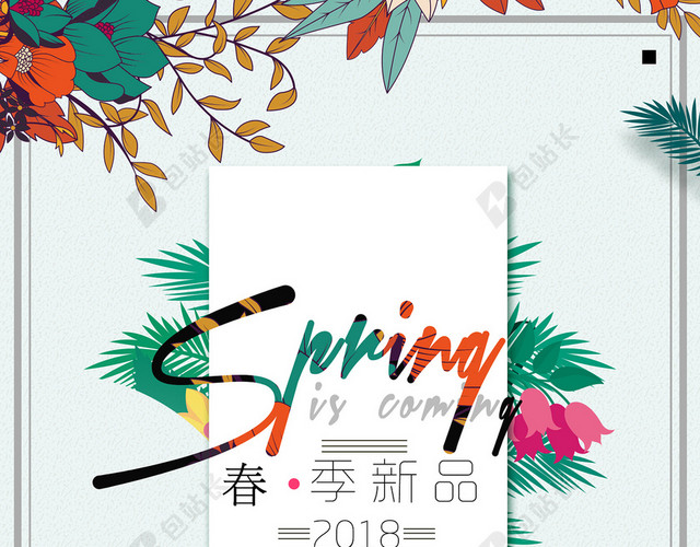 春款上新花草海报背景