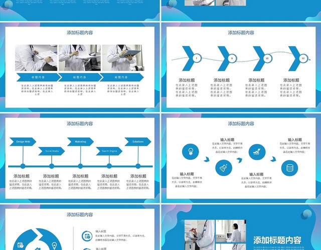 简约互联网智慧医疗PPT模板