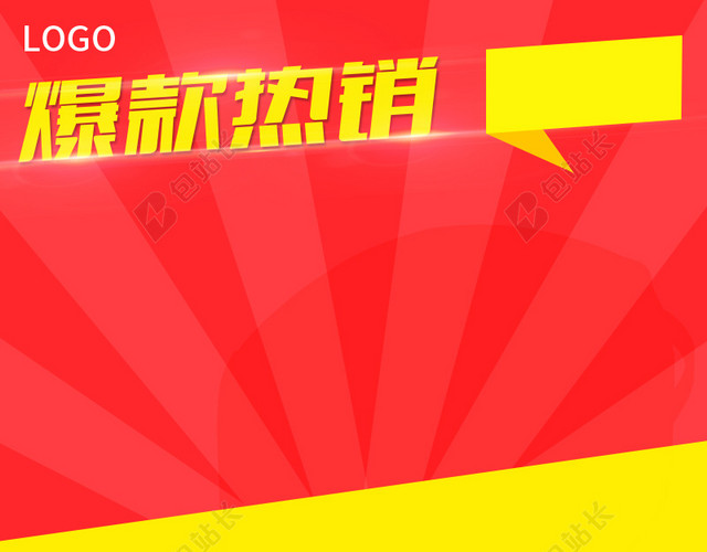 红色散射光线背景