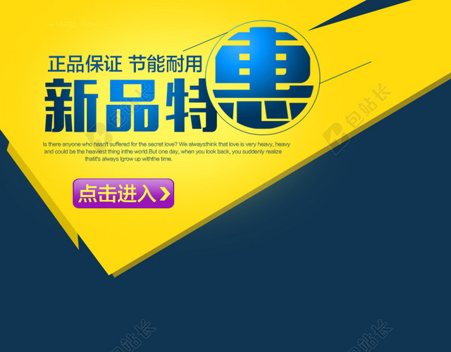 新品促销推广图
