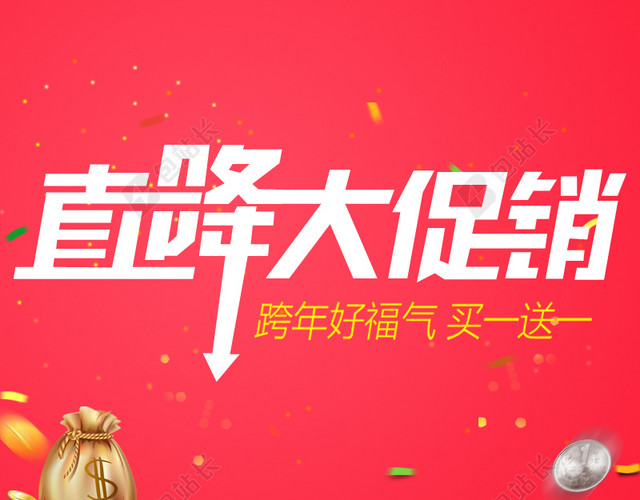 新年促销主图