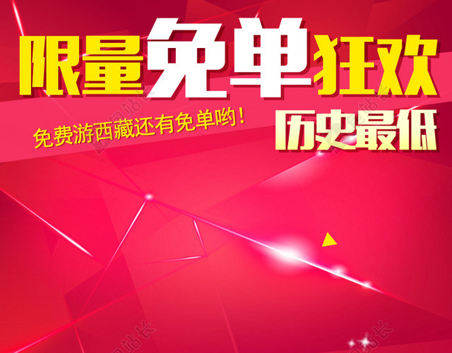 红色棱形主图背景