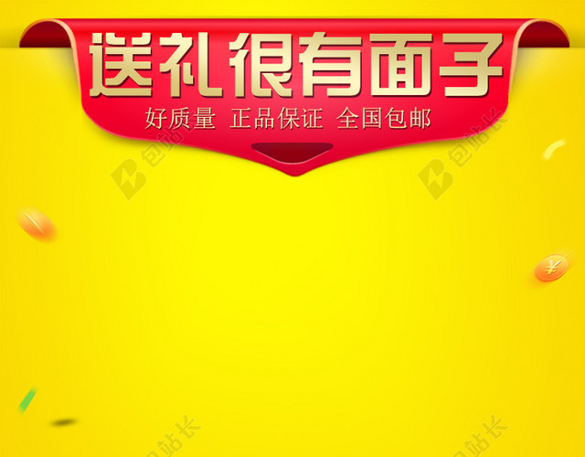 黄色促销推广图
