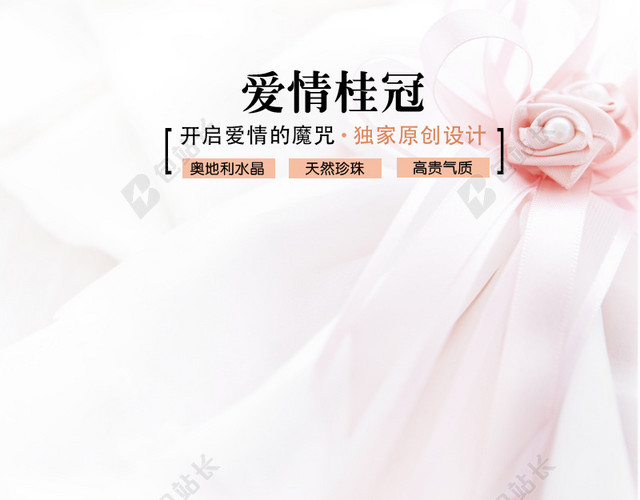 淘宝情人节钻戒饰品直通车钻展背景